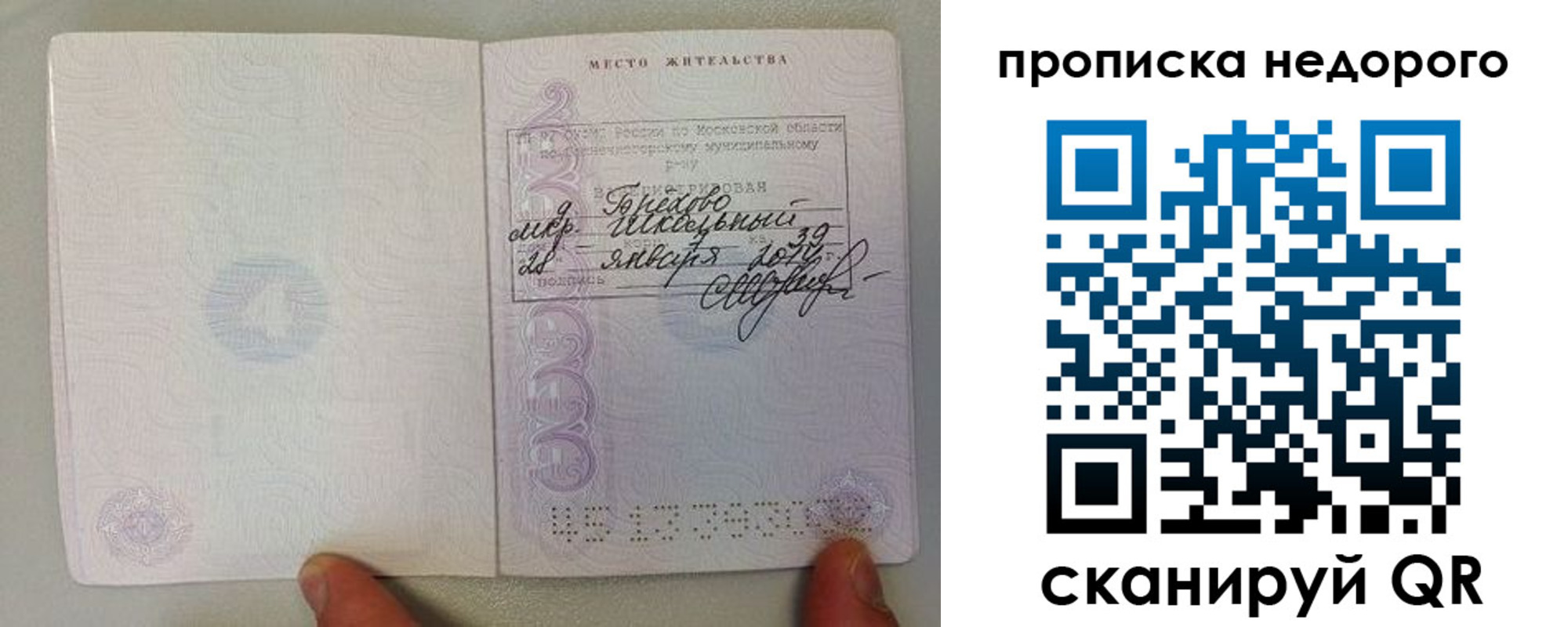 временная регистрация адрес в Высоковске